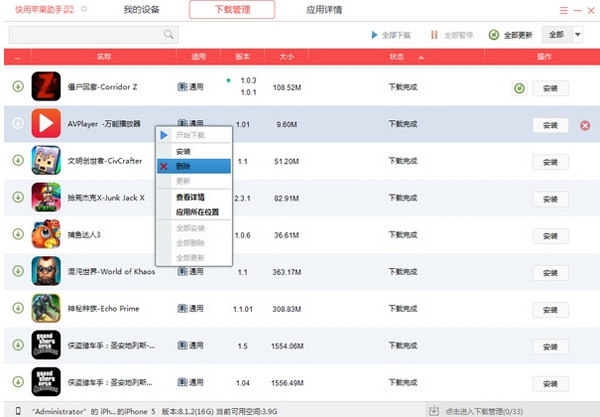 快用蘋果手機助手