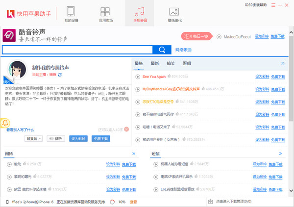 快用蘋果助手電腦版