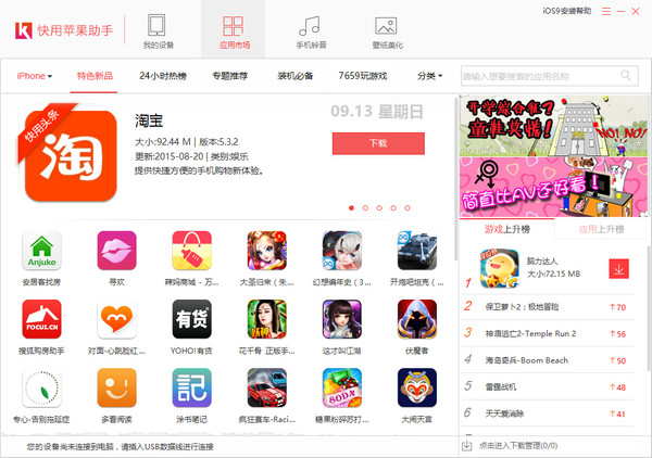 快用蘋果手機助手 v3.0.0.6  官方安裝版 0