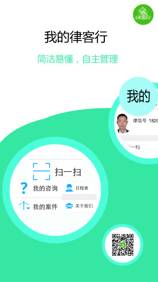 律客行用戶普通版 v1.2.2 安卓版 3