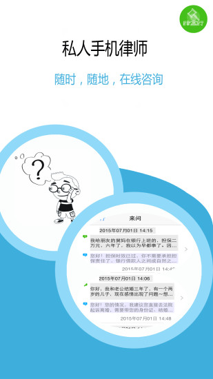 律客行用戶普通版 v1.2.2 安卓版 2