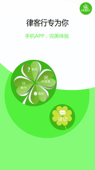 律客行用戶普通版 v1.2.2 安卓版 1