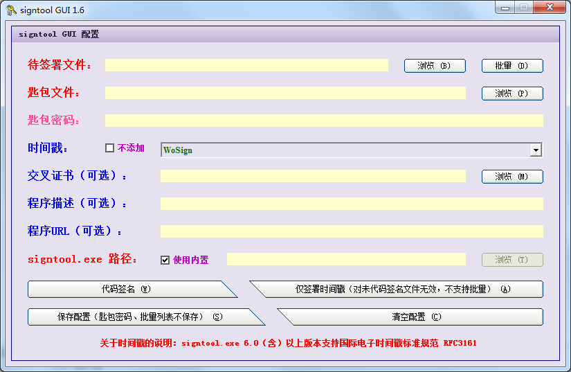 SignTool(數(shù)字簽名工具)0
