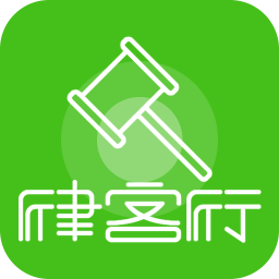 律客行用戶(hù)普通版