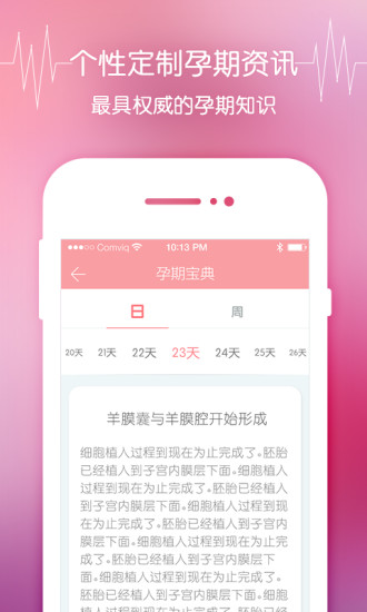 懷孕啦 v2.0.1 安卓版 0