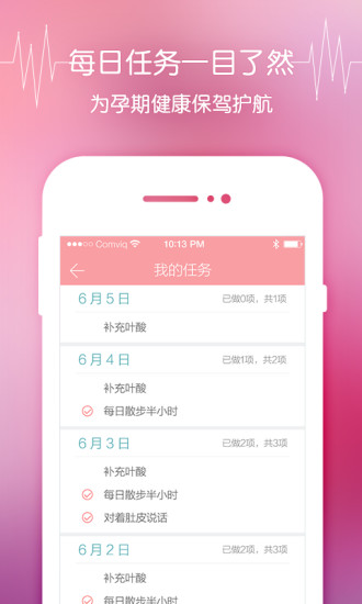 懷孕啦 v2.0.1 安卓版 1