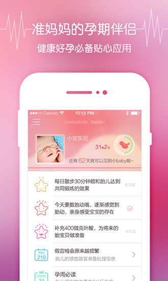 懷孕啦 v2.0.1 安卓版 3