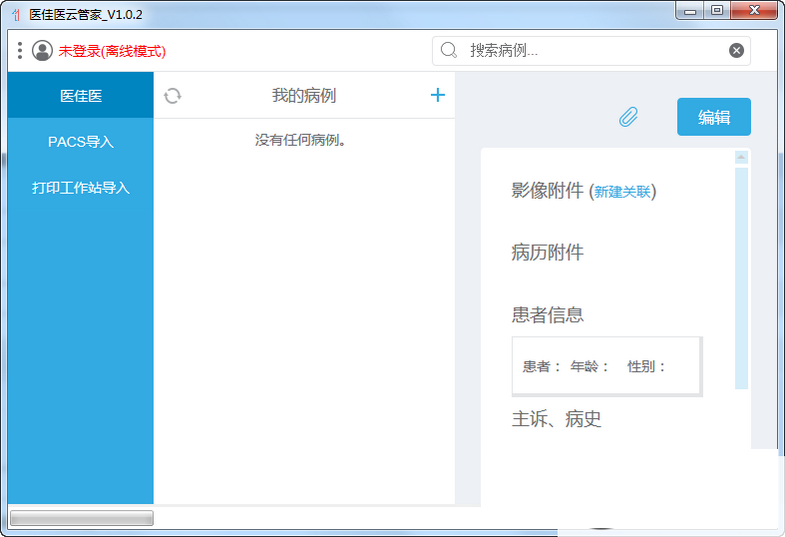 醫(yī)佳醫(yī)云管家 v1.0.2  綠色版 0