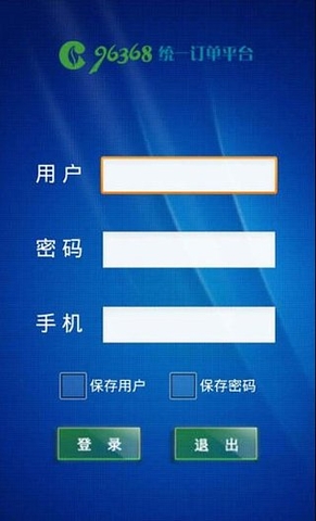 湖南煙草96368統(tǒng)一訂單平臺(tái) v1.3.6 官方安卓版 0