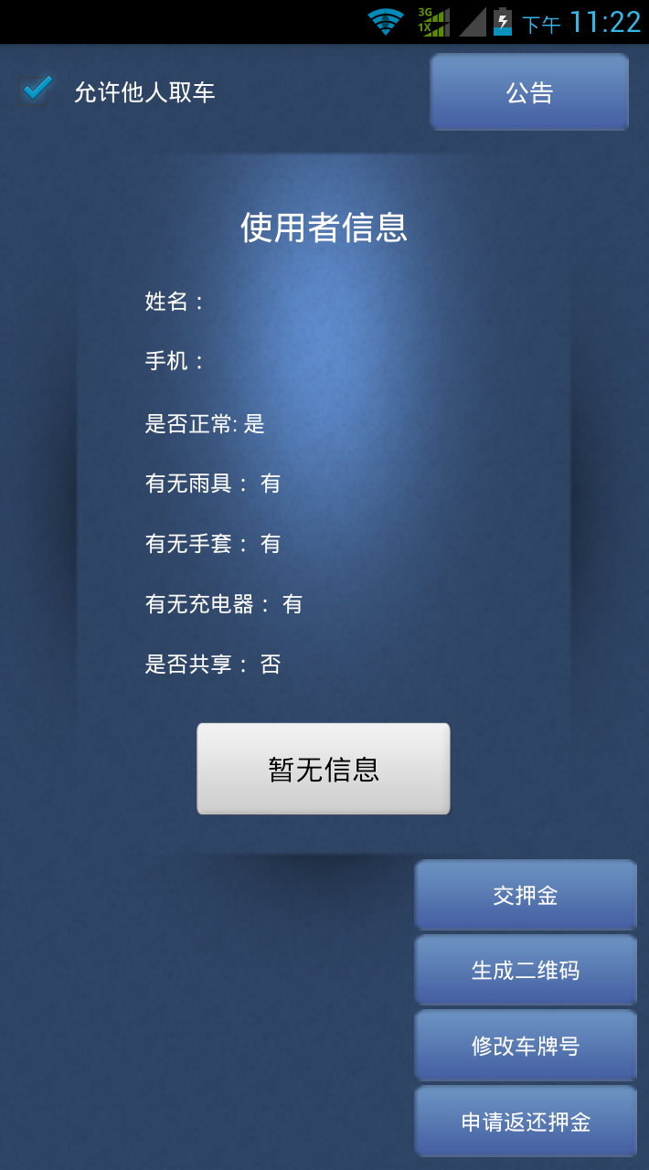 車穿越(車輛存取) v1.0 安卓版 0