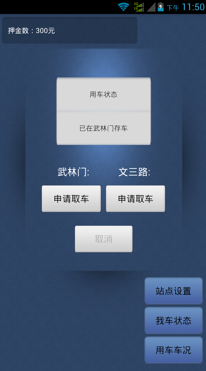 車穿越(車輛存取) v1.0 安卓版 1