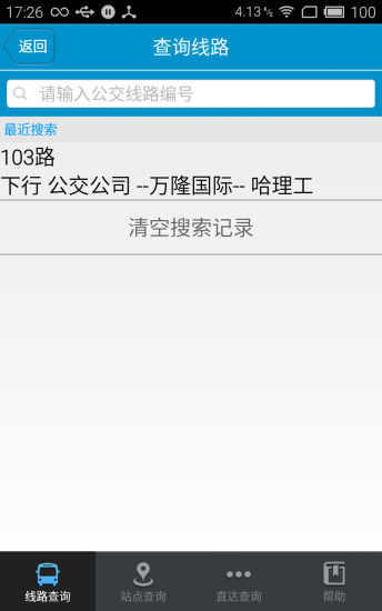 榮成掌上公交iphone版1