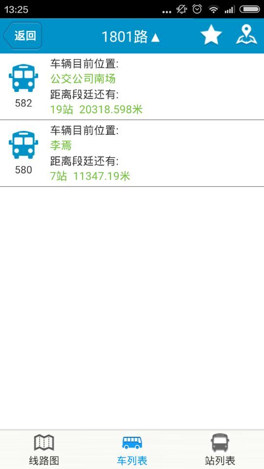 肥城掌上公交app最新版 v2.2.7 安卓版 3
