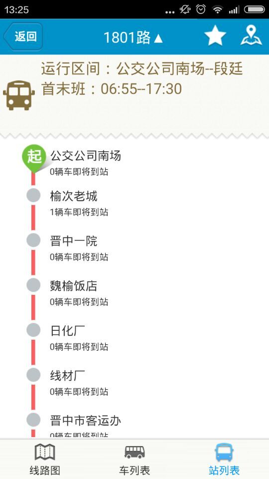 肥城掌上公交app最新版 v2.2.7 安卓版 0