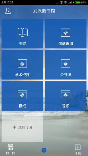 武漢圖書館 v1.0 安卓版 0
