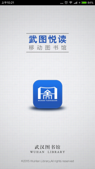 武漢圖書館 v1.0 安卓版 2