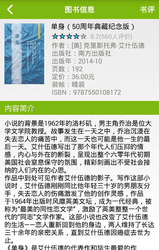 唯讀書(shū)(掃描ISBN搜索書(shū)籍) v2.11.0 安卓版 0