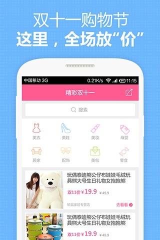 雙11搶購(gòu)神器 v1.0.6 安卓版 0