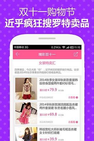 雙11搶購(gòu)神器 v1.0.6 安卓版 2