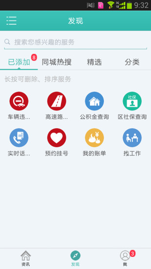 智慧新疆app v7.0.9.0 安卓版 1
