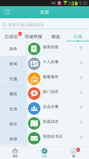 智慧新疆app v7.0.9.0 安卓版 2