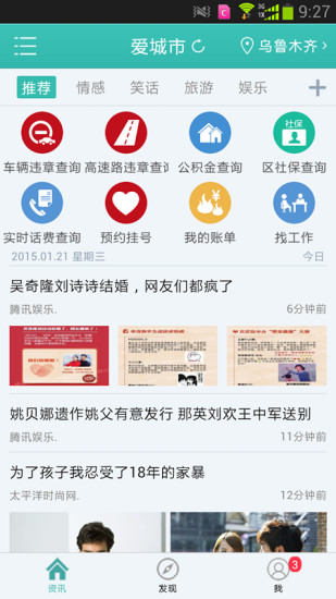 智慧新疆app v7.0.9.0 安卓版 3