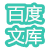 dodo百度文庫提取工具