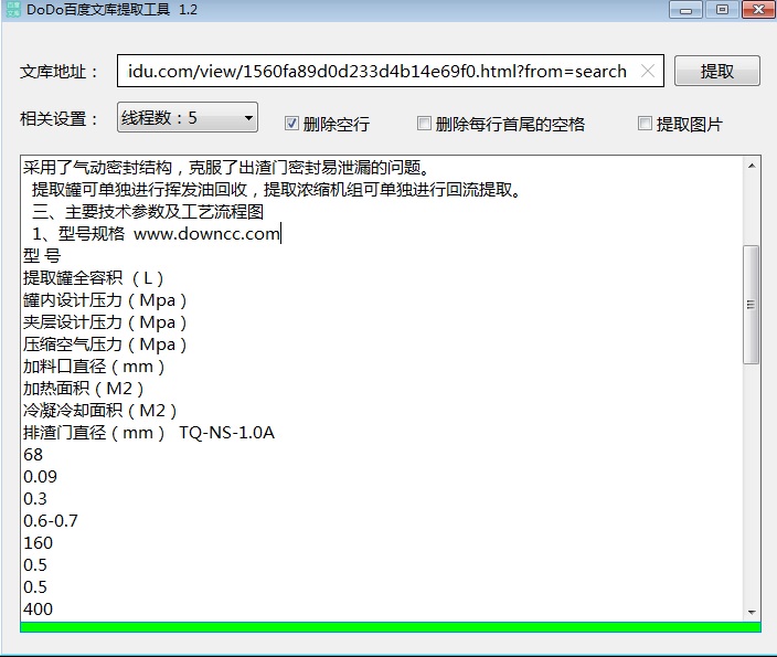 dodo百度文庫提取工具 v1.2 綠色版 0