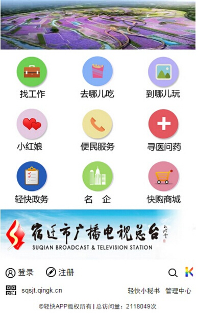 宿遷手機(jī)臺客戶端 v5.2.0.0 安卓版 0