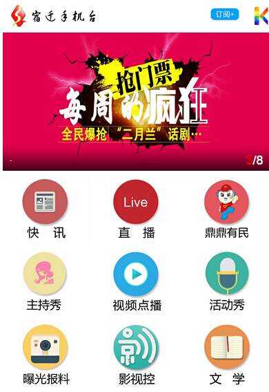 宿遷手機(jī)臺app
