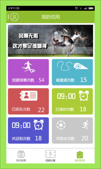 微足記 v1.8 安卓版 2