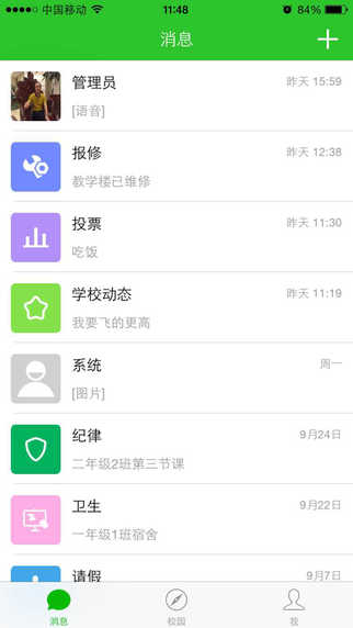泛愛(ài)眾 v1.6 安卓版 3