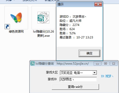 lol隱藏分查詢工具 最新版 1