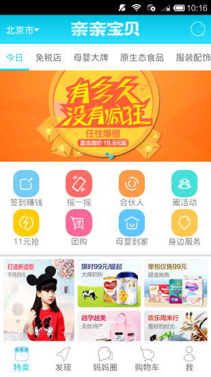 親親寶貝 v3.4.3 官方安卓版 4