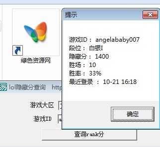 lol隱藏分查詢工具 最新版 0