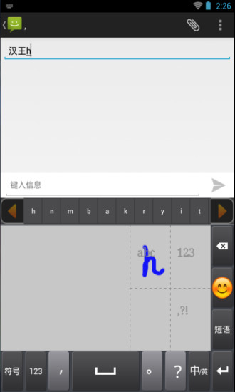 漢王行云手機(jī)輸入法 v1.0.4.1 安卓版 1