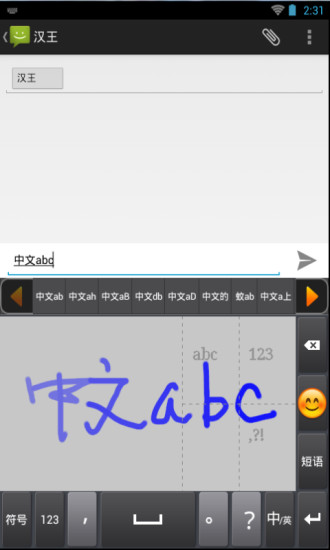 漢王行云手機(jī)輸入法 v1.0.4.1 安卓版 0