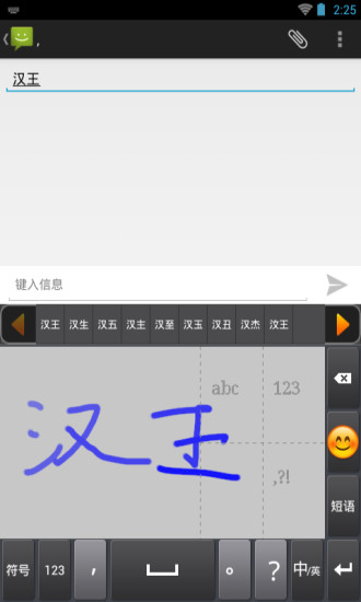 漢王行云手機(jī)輸入法 v1.0.4.1 安卓版 3