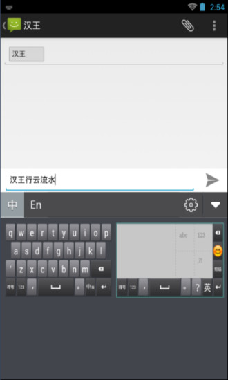 漢王行云手機(jī)輸入法 v1.0.4.1 安卓版 2