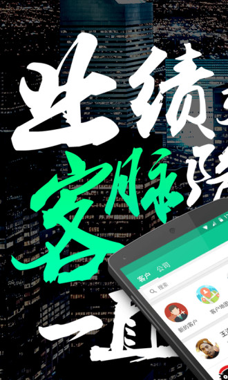 客脈(銷售必備) v1.2.0 安卓版 3