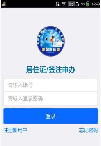 深圳居住證