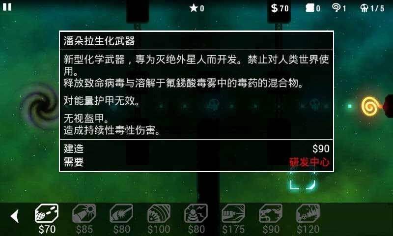 輻射塔防中文修改免谷歌版