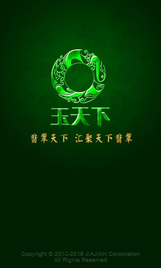 恒至尊翡翠 v4.5.18 安卓版 3