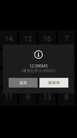 舒爾特表 v1.1 安卓版 0