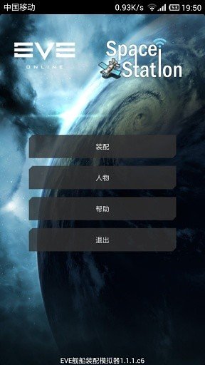 eve空間站手機版 v3.4.1 安卓最新版 0