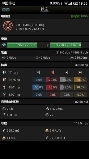 eve空間站手機版 v3.4.1 安卓最新版 1