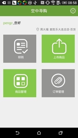 大商天狗空中導(dǎo)購0