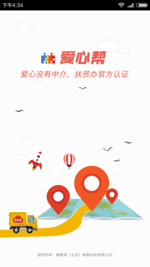 愛心幫 v1.0.1 安卓版 0