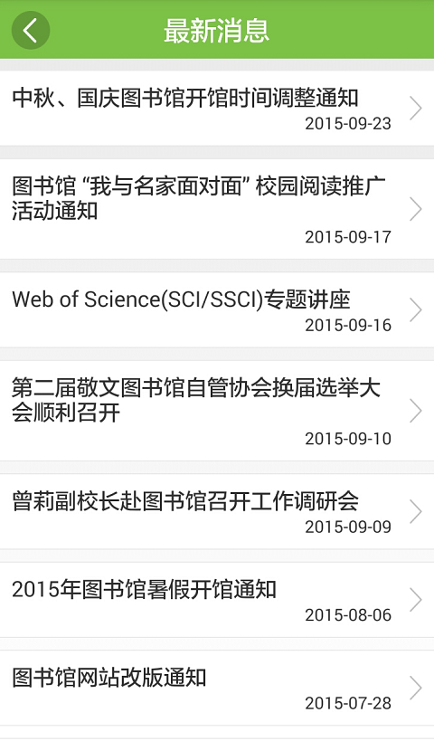 南京中醫(yī)藥大學(xué)移動圖書館 v1.4.3 安卓版 0