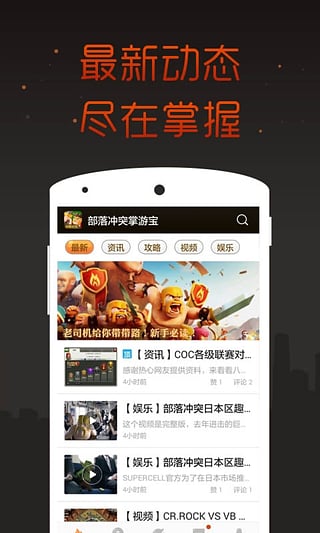 coc部落沖突掌游寶app v1.2.7 官方安卓版 2